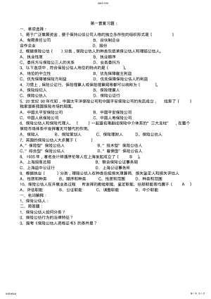 2022年汽车保险与公估实务1 .pdf