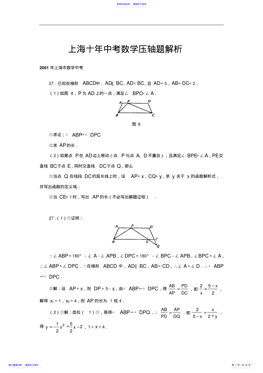 2022年上海十年中考数学压轴题和答案解析 .pdf_第1页