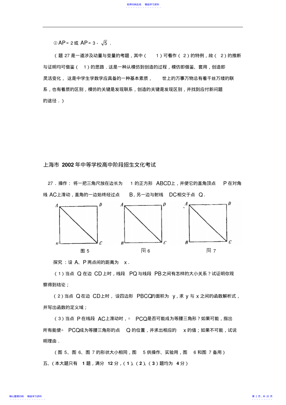 2022年上海十年中考数学压轴题和答案解析 .pdf_第2页