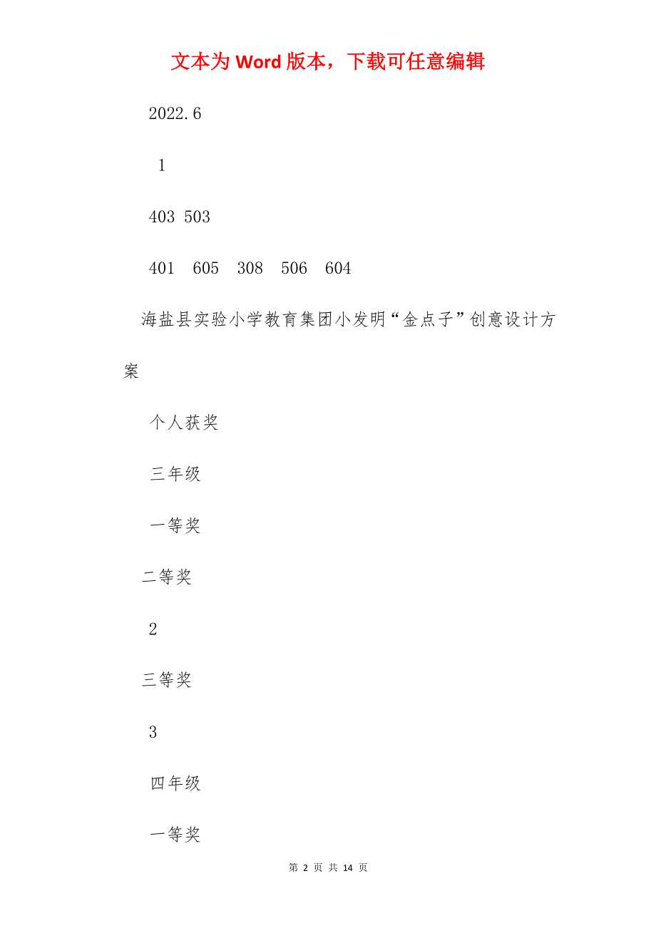 金点子小发明.docx_第2页