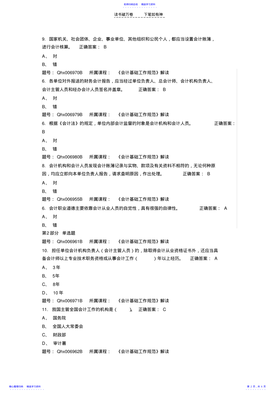 2022年上海会计继续教育《会计基础工作规范》解读答案汇总 .pdf_第2页