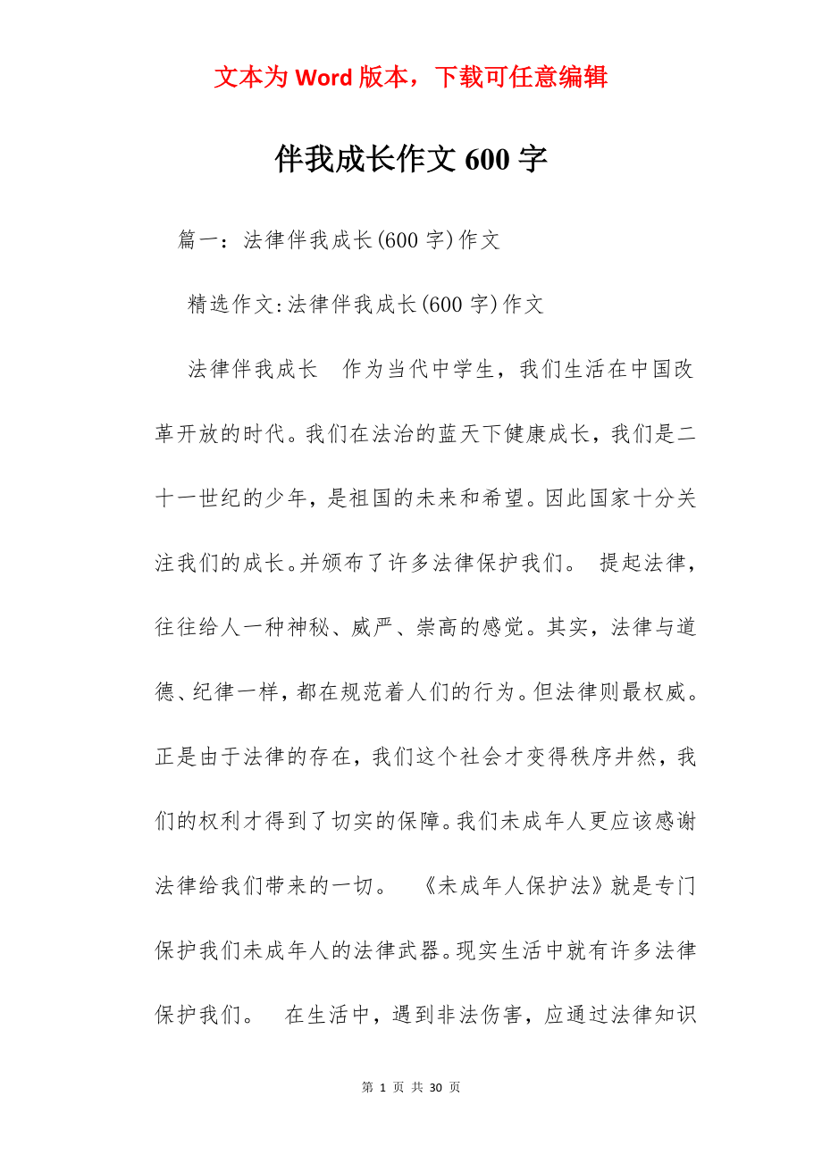 伴我成长作文600字.docx_第1页