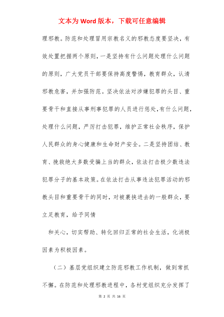 反邪教帮教工作总结.docx_第2页