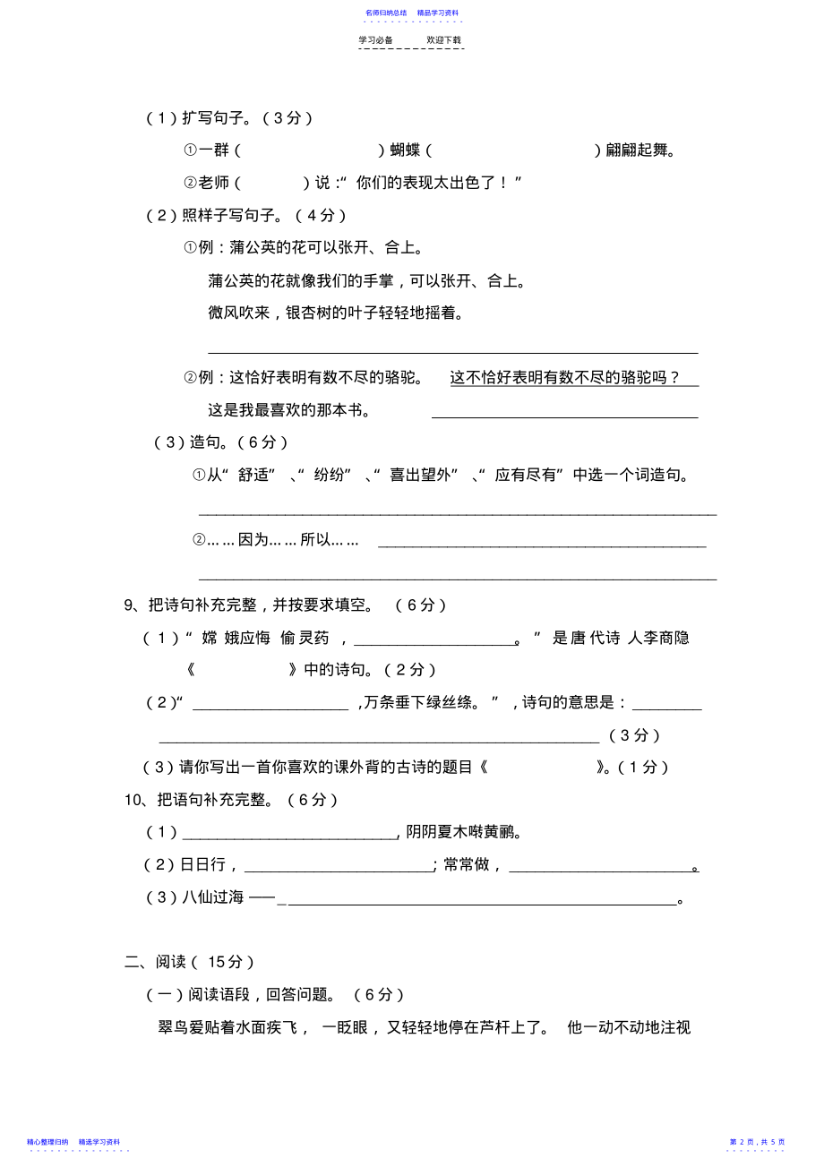 2022年三年级语文下册综合练习题 .pdf_第2页