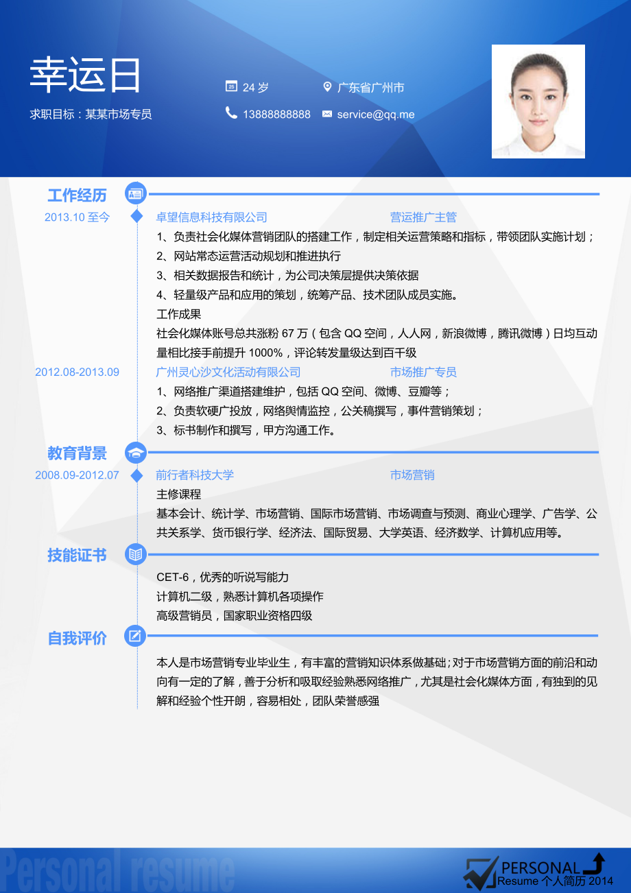 精品面试简历模板 单页简历 时尚简约40套单页 7.doc_第1页