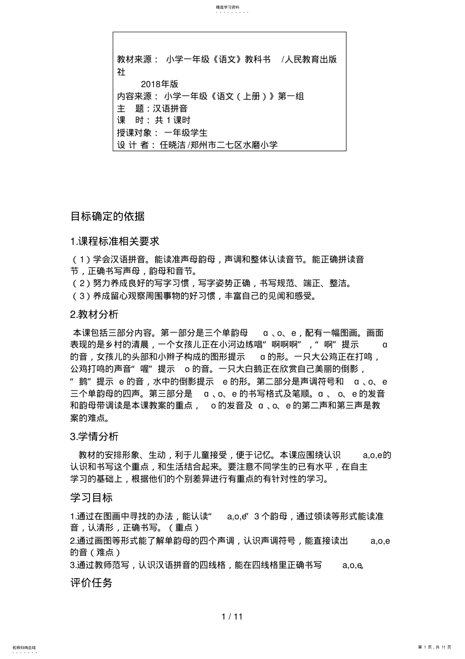 2022年汉语拼音aoeiu教案 .pdf_第1页