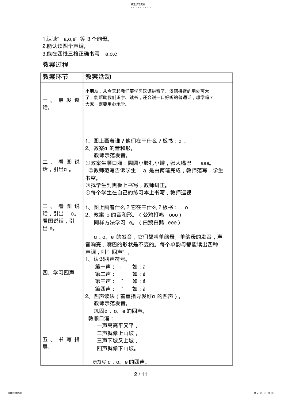 2022年汉语拼音aoeiu教案 .pdf_第2页