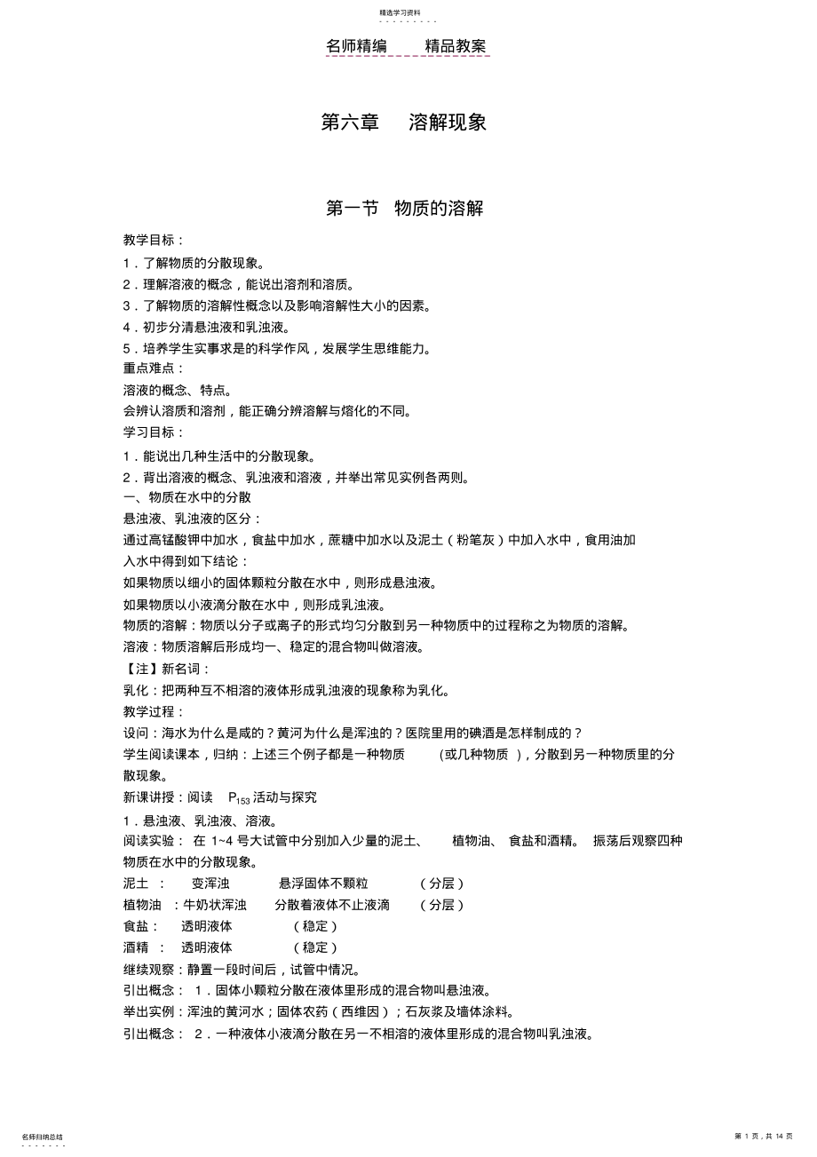 2022年沪教版化学教案第六章溶解现象 .pdf_第1页