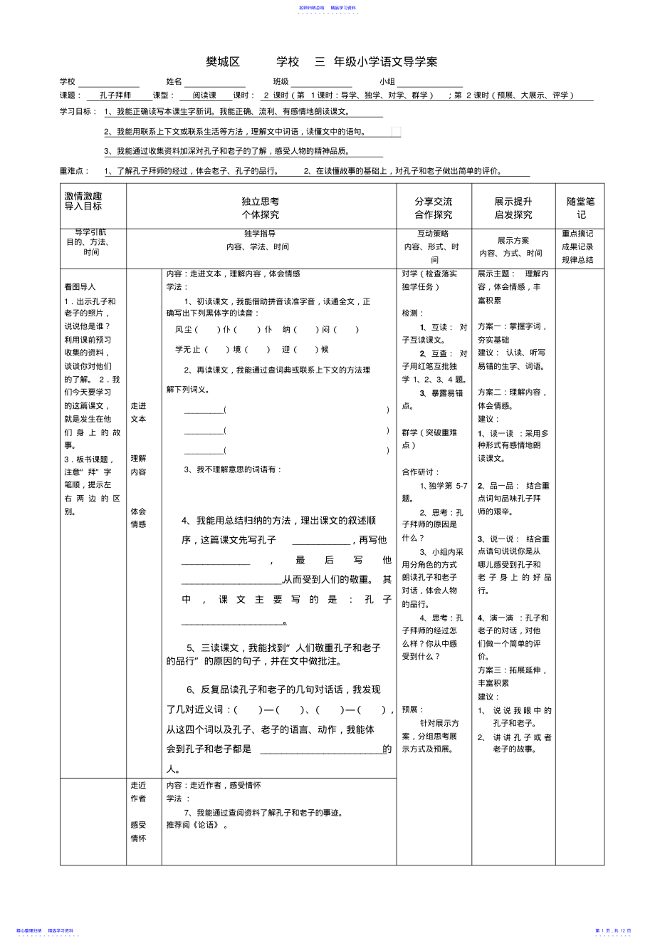 2022年三年级第五单元导学案 .pdf_第1页