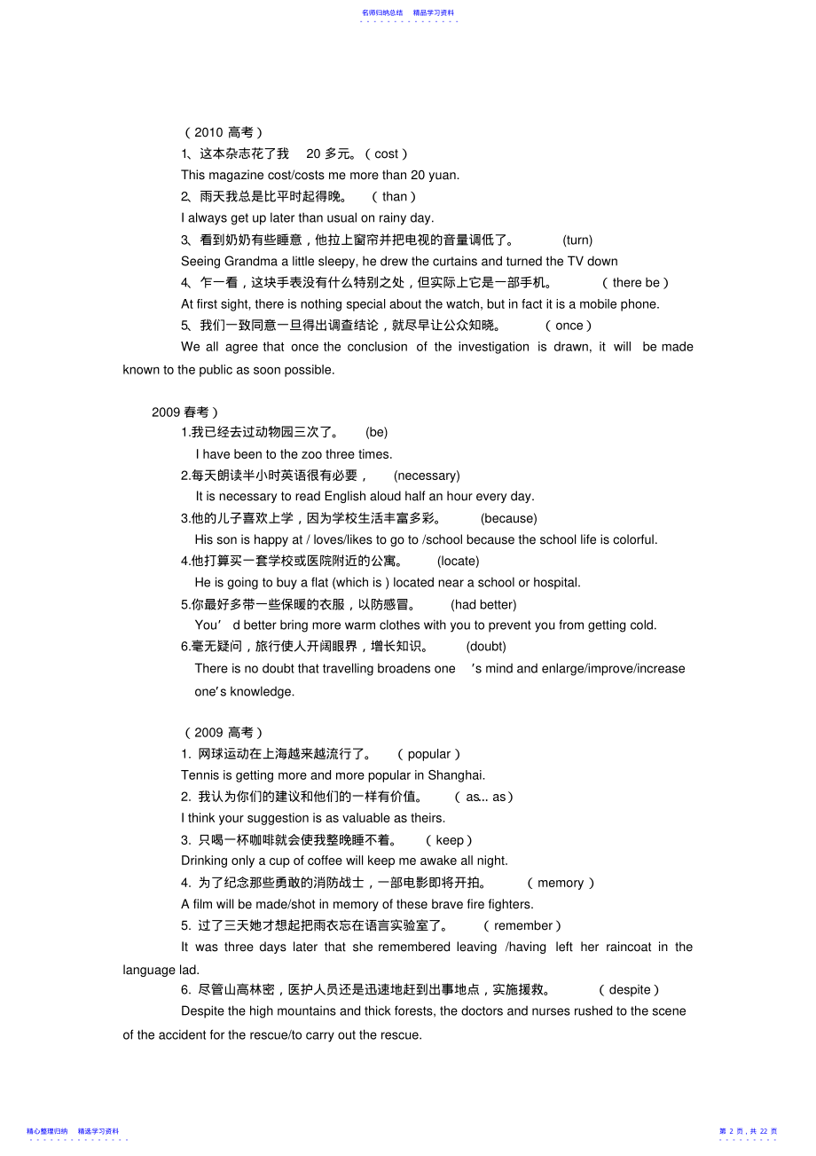 2022年上海高考英语翻译汇总 .pdf_第2页