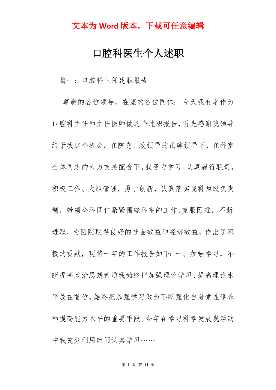 口腔科医生个人述职.docx_第1页