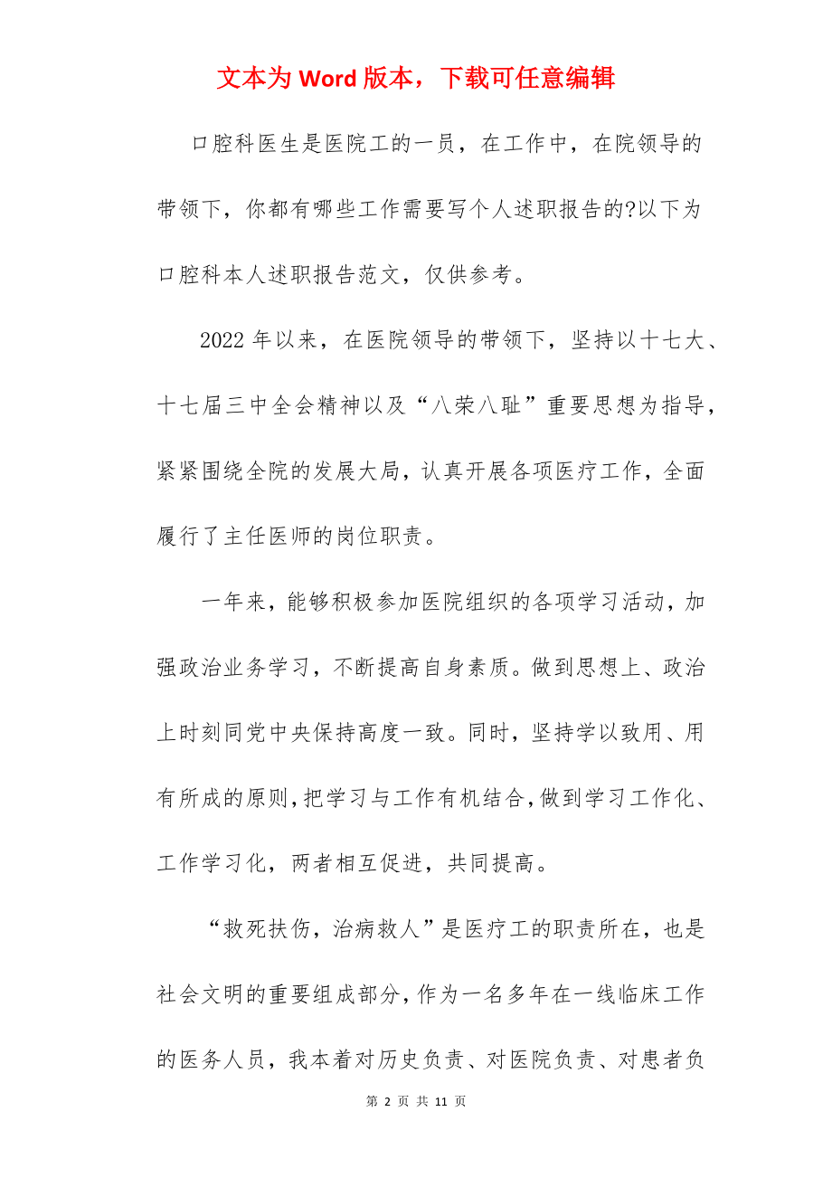 口腔科医生个人述职.docx_第2页