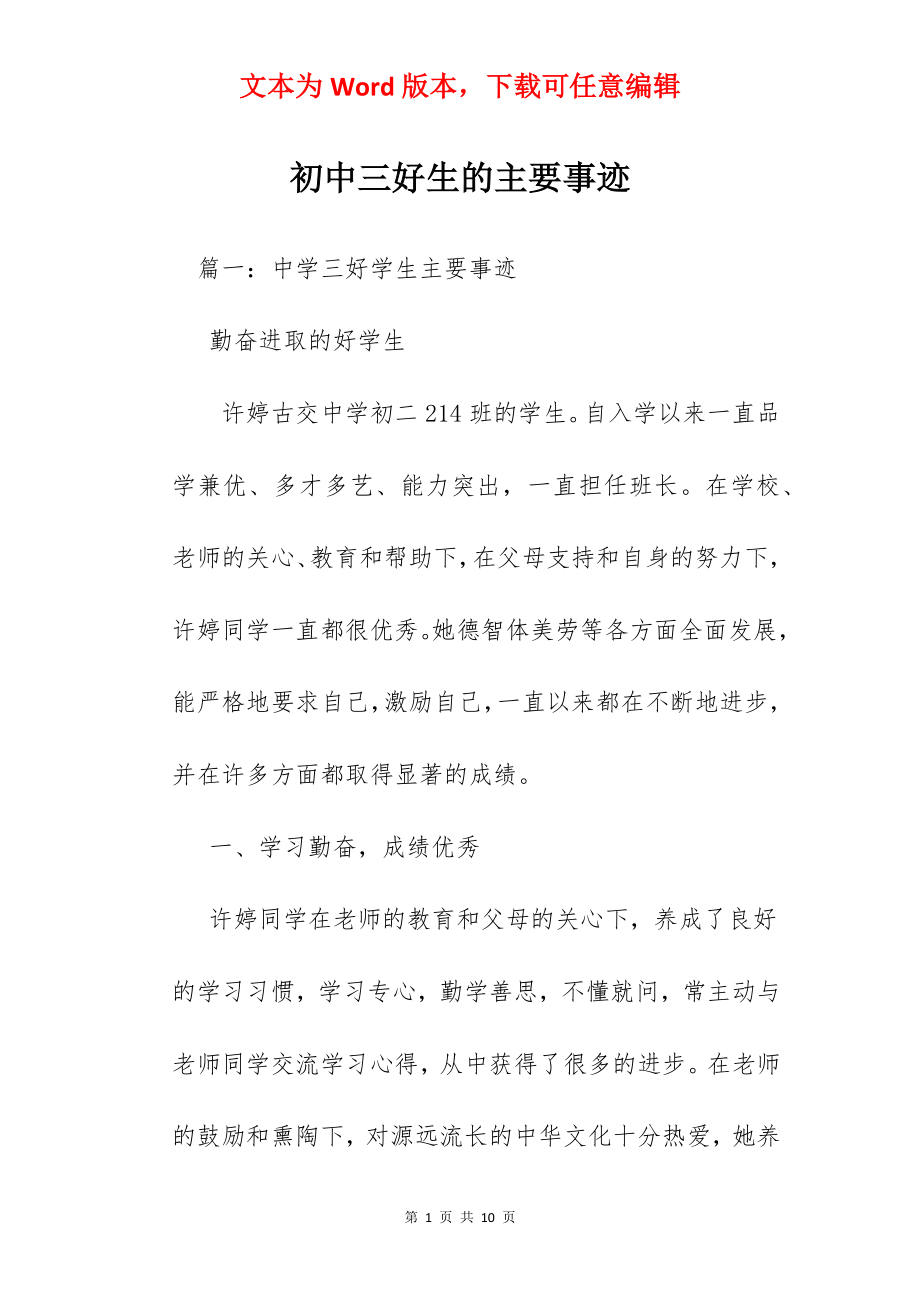 初中三好生的主要事迹.docx_第1页