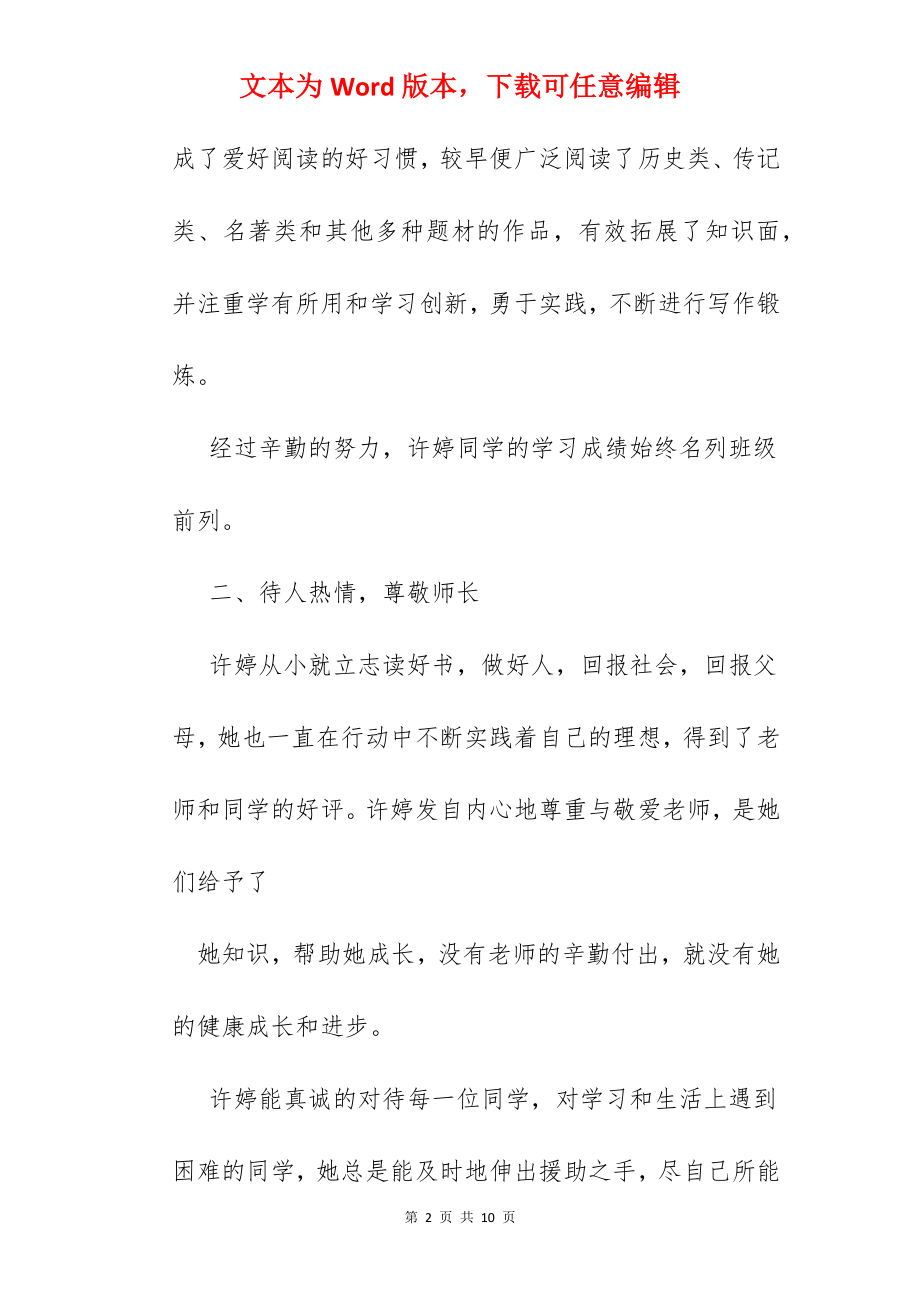 初中三好生的主要事迹.docx_第2页