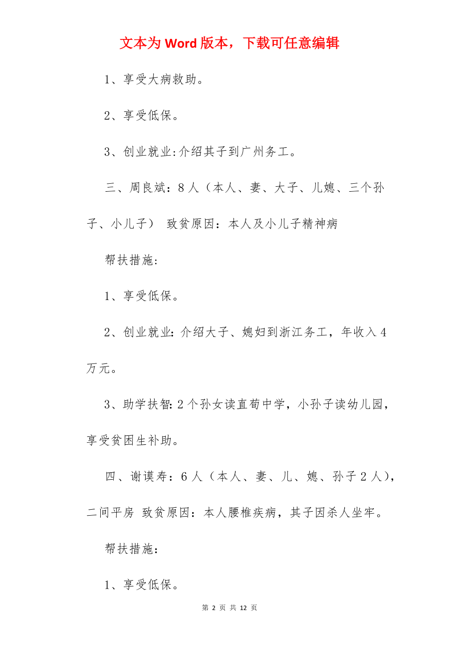 精准扶贫帮扶措施.docx_第2页