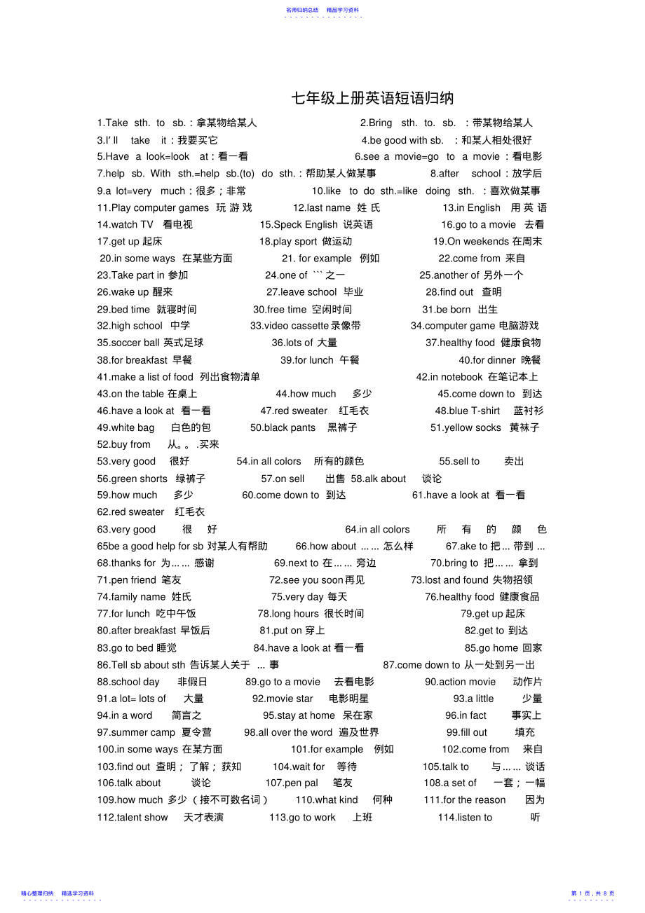 2022年七年级英语短语归纳 .pdf_第1页