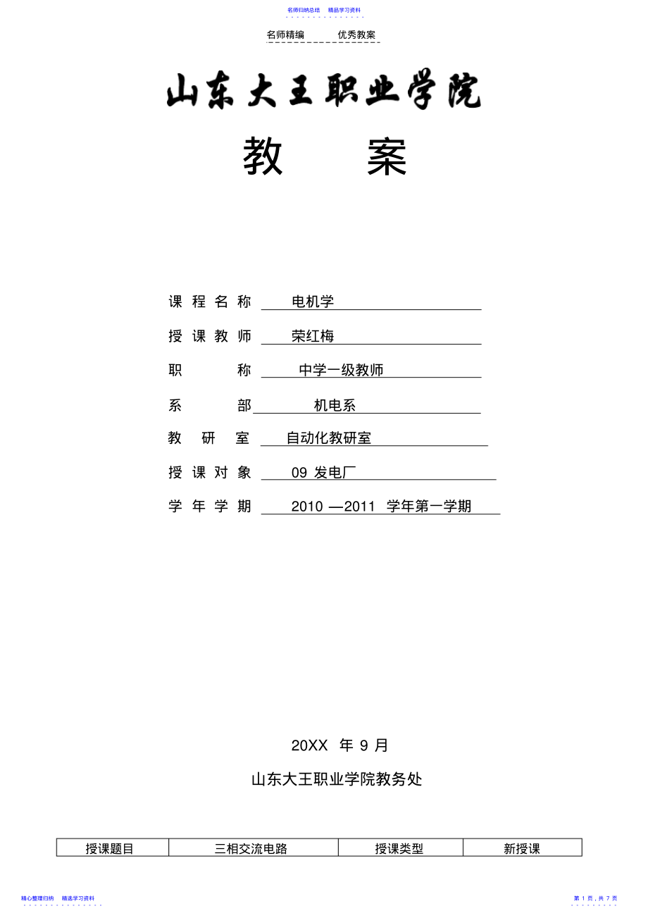 2022年三相交流电路教案 .pdf_第1页