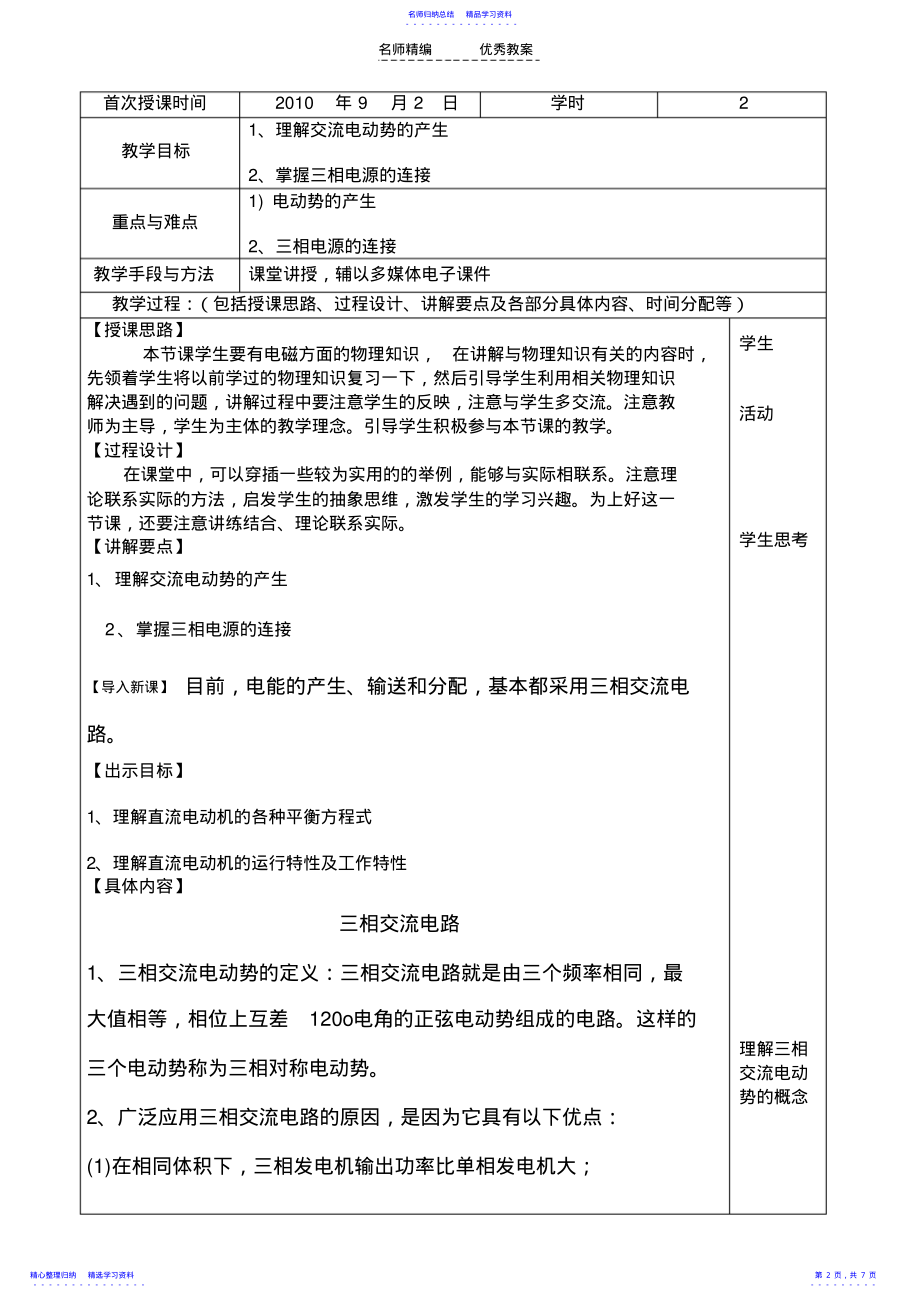 2022年三相交流电路教案 .pdf_第2页