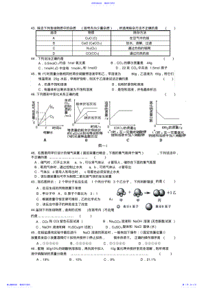 2022年上海市初三化学期末考试选择题压轴题后四道题目汇编 .pdf