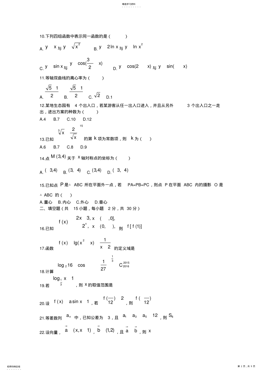 2022年河北2021高职单招数学模拟试题【含答案】 .pdf_第2页