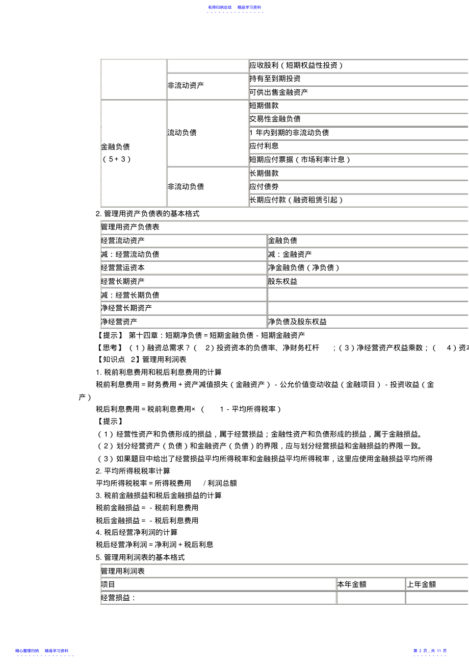 2022年专题一财务成本管理基础知识 2.pdf_第2页