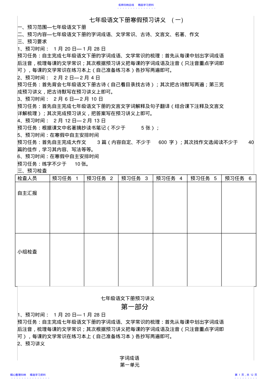 2022年七年级语文下册寒假预习讲义 .pdf_第1页