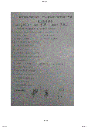 2022年江西省吉安朝宗实验学校2018届九年级上学期期中考试化学试题 .pdf