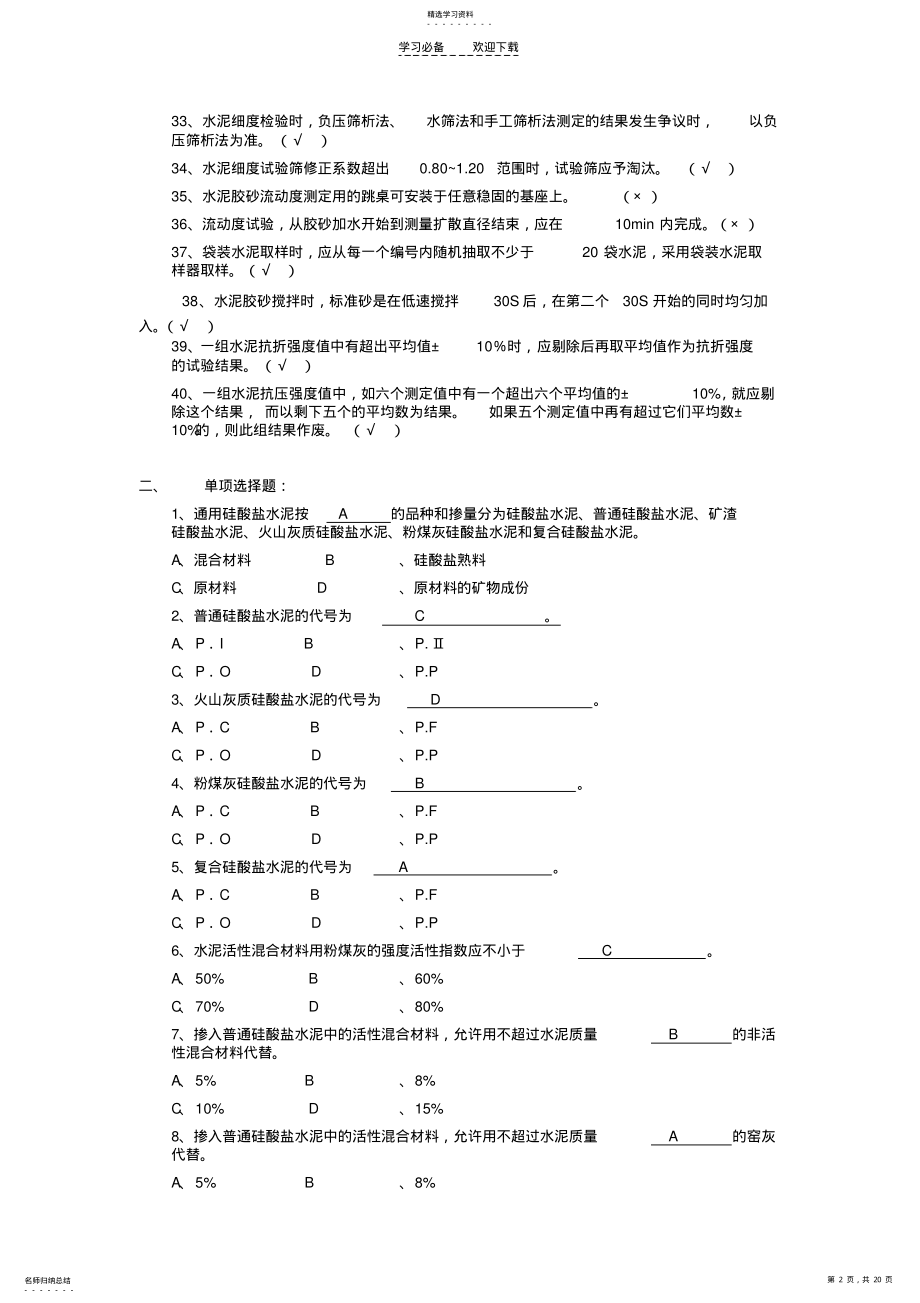 2022年水泥物理力学性能检验试题 .pdf_第2页