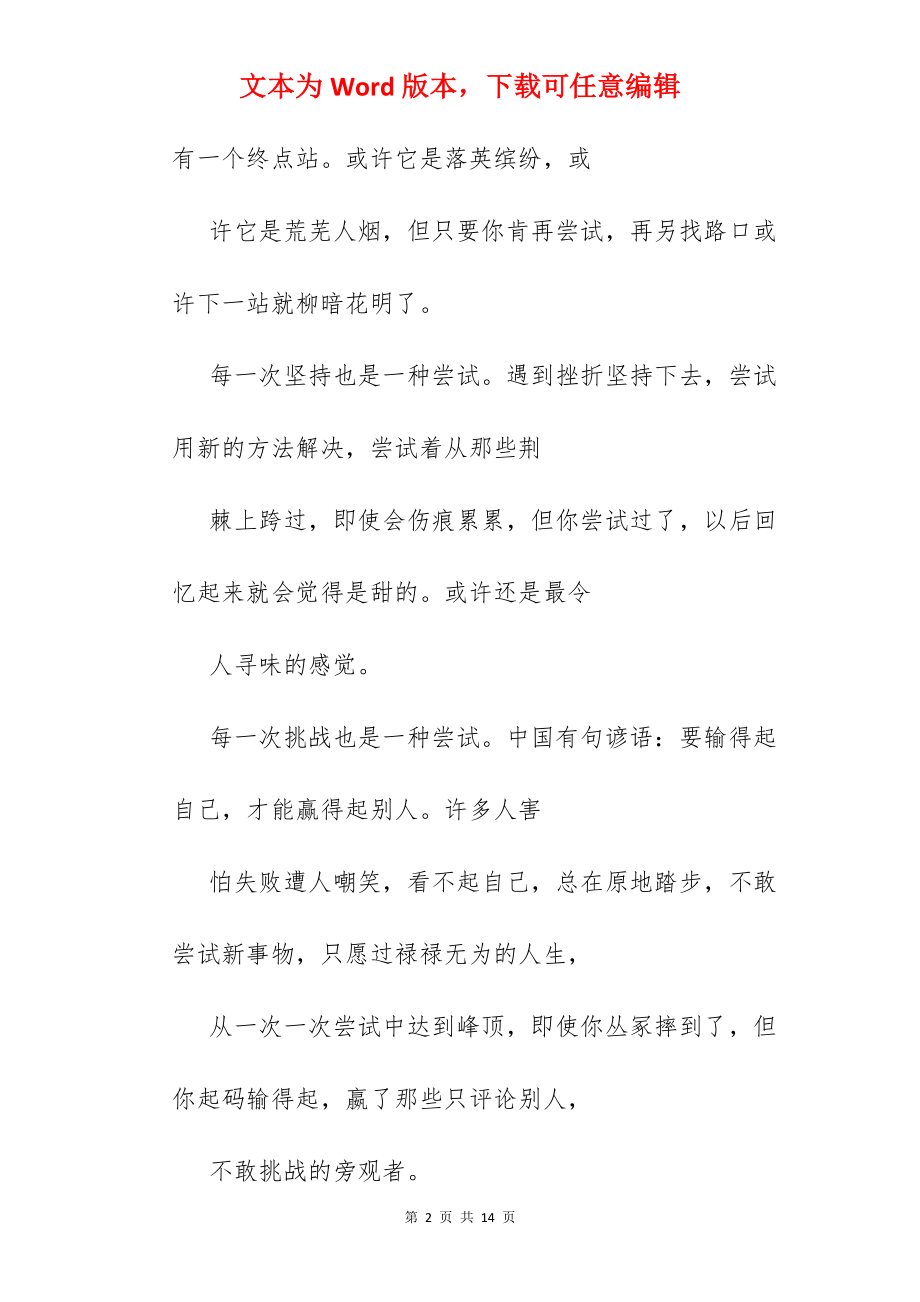 勇于尝试议论文.docx_第2页