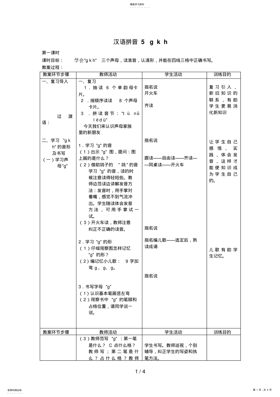 2022年汉语拼音gkh .pdf_第1页