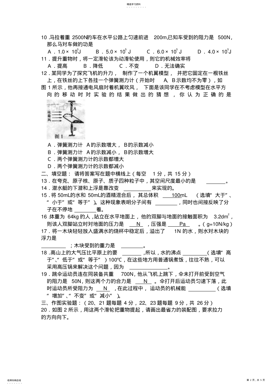 2022年沪科版初二年级下物理期末试卷及答案 .pdf_第2页