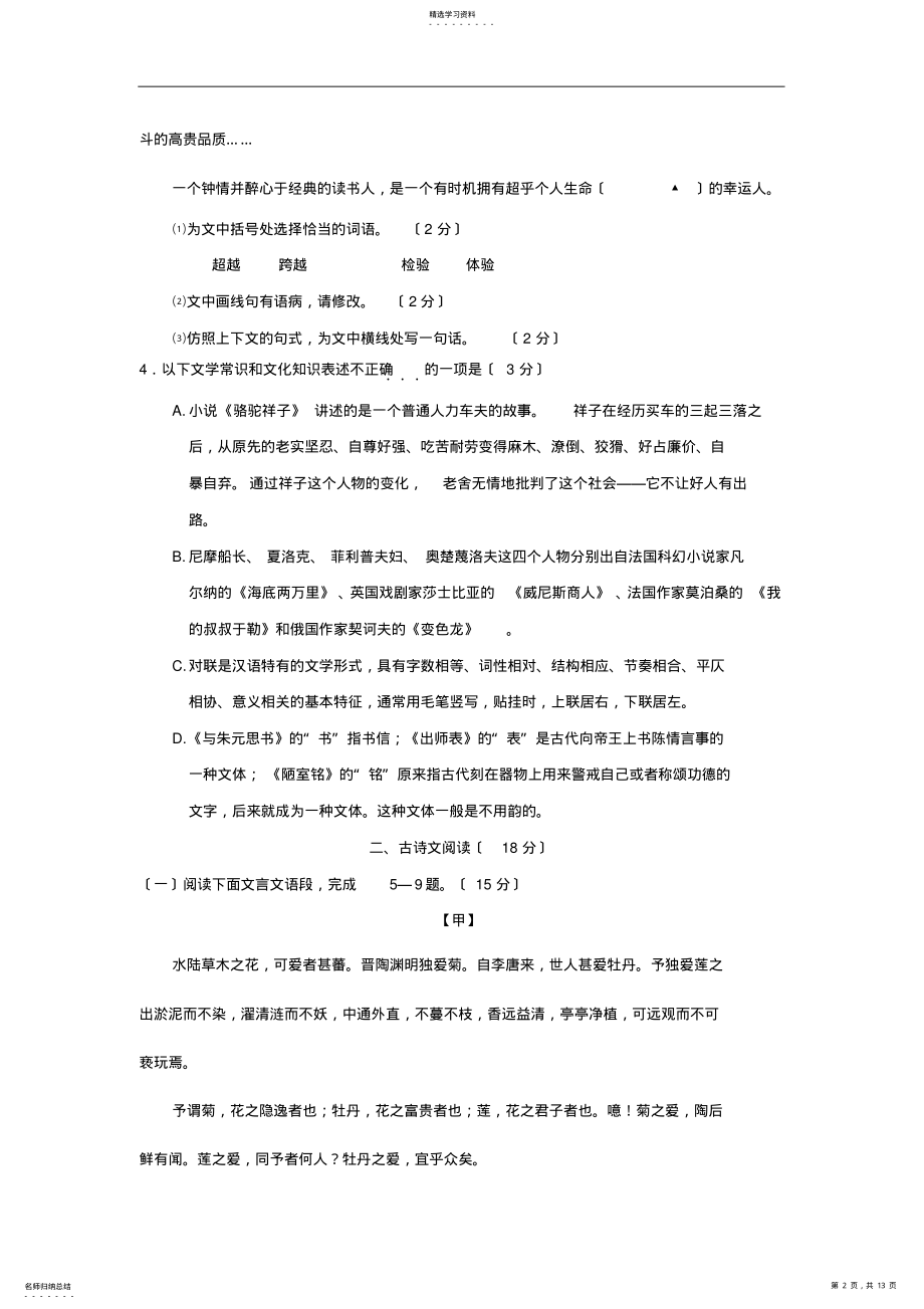 2022年江苏省徐州市部分学校联考2017届中考一模语文试卷及答案 .pdf_第2页