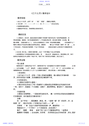 2022年三个儿子教学设计终 .pdf