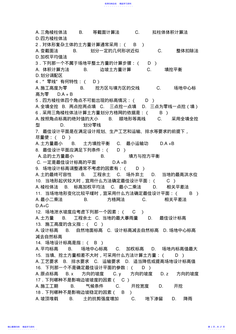 2022年专升本《建筑施工技术》考试试题及答案 .pdf_第2页