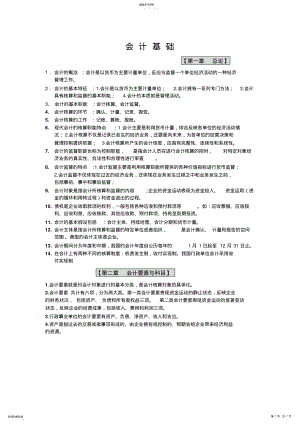 2022年江苏会计从业资格会计基础复习重点知识点 .pdf