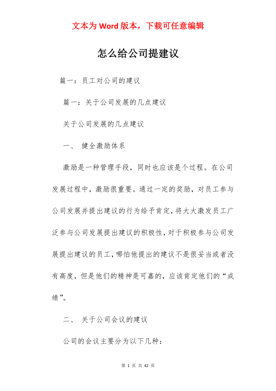 怎么给公司提建议.docx_第1页