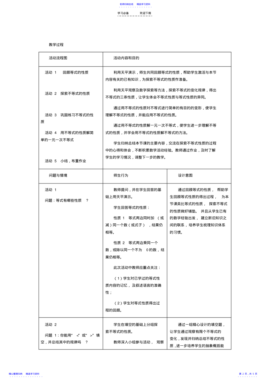 2022年不等式的基本性质教学设计 .pdf_第2页