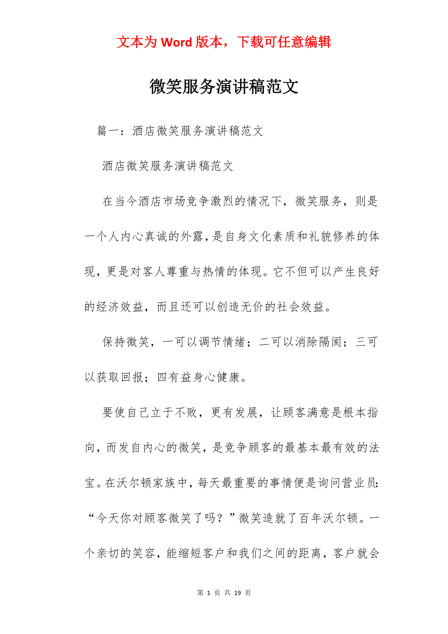 微笑服务演讲稿范文.docx_第1页