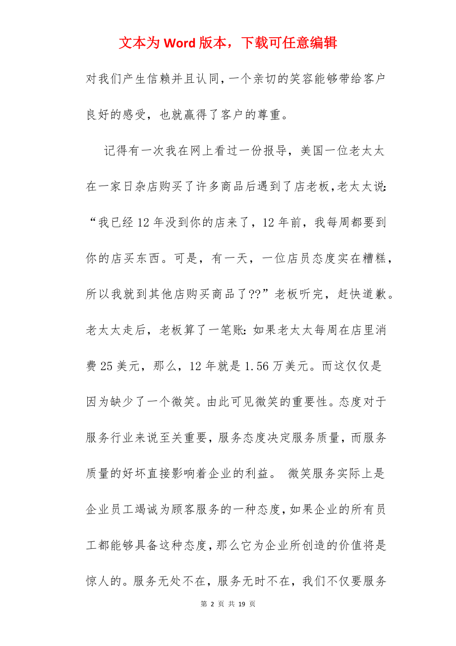 微笑服务演讲稿范文.docx_第2页