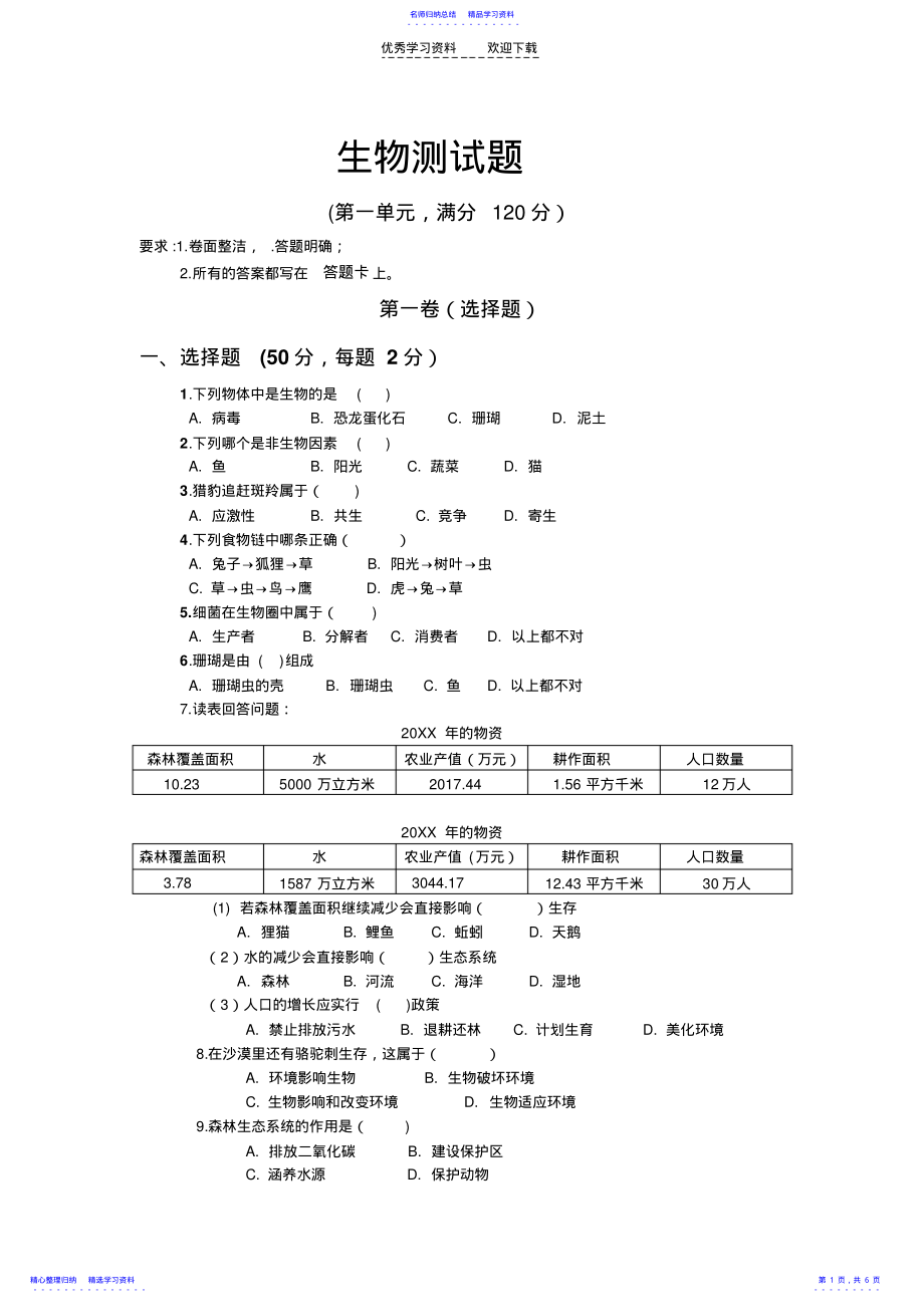 2022年上册第一章测试题 .pdf_第1页