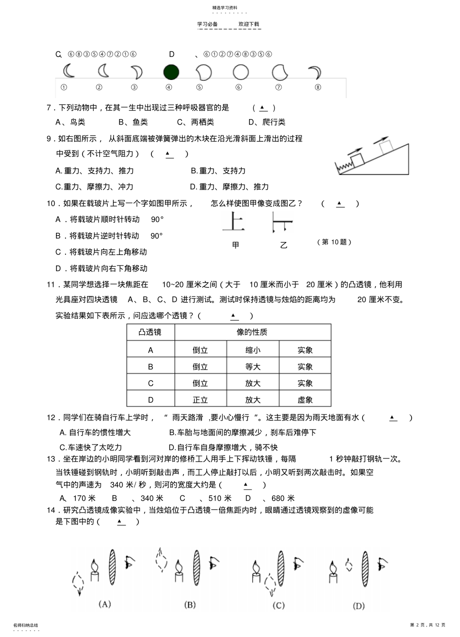 2022年永嘉县实验中学七年级科学竞赛试题卷 .pdf_第2页