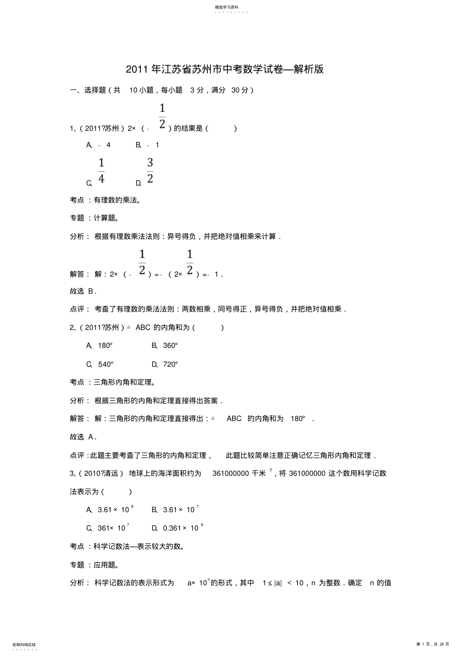 2022年江苏省苏州市中考数学试卷 .pdf_第1页