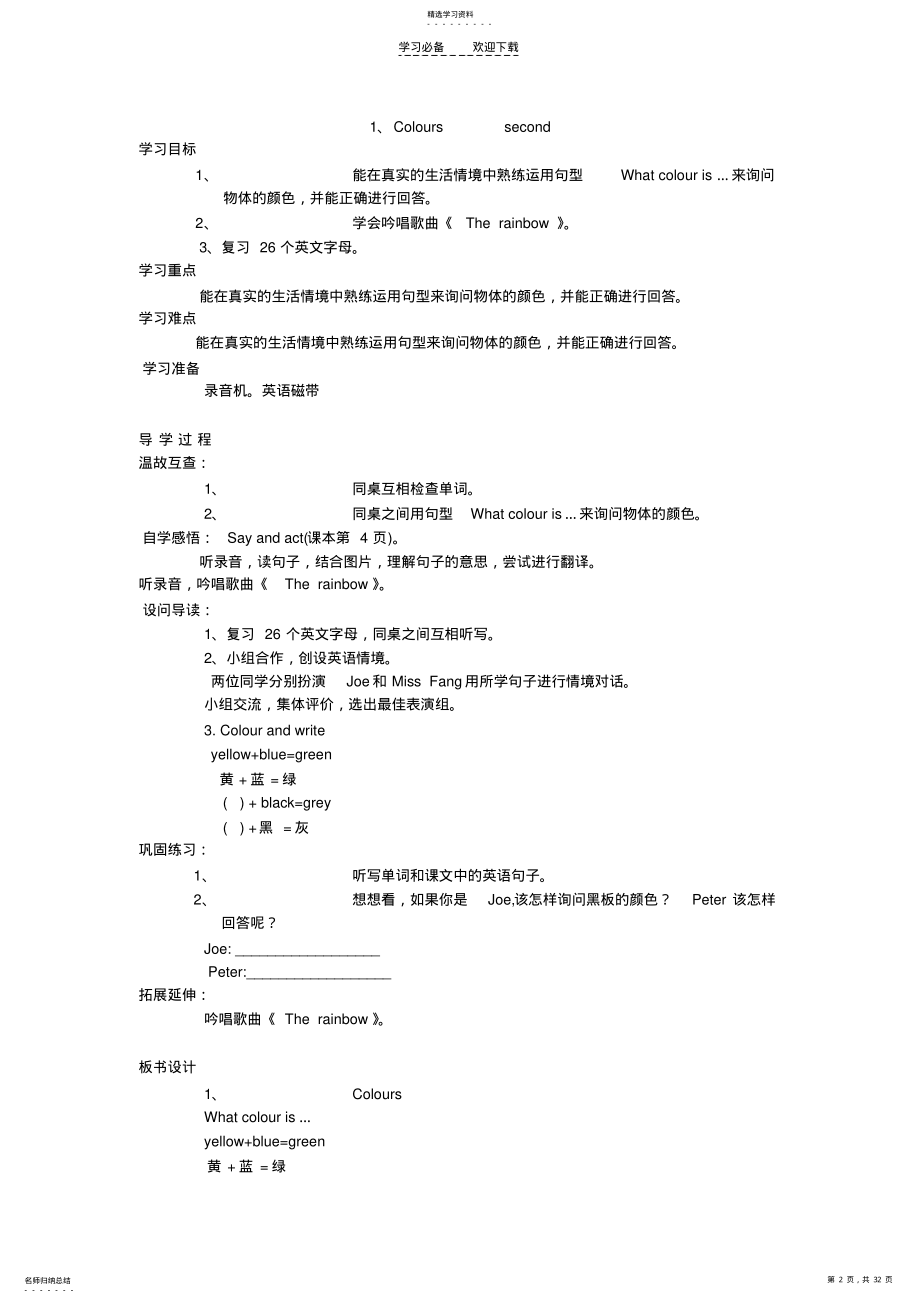 2022年沪教版三年级下册英语 .pdf_第2页