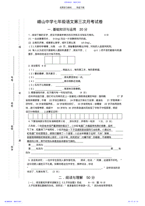 2022年七年级语文第三次月考 .pdf