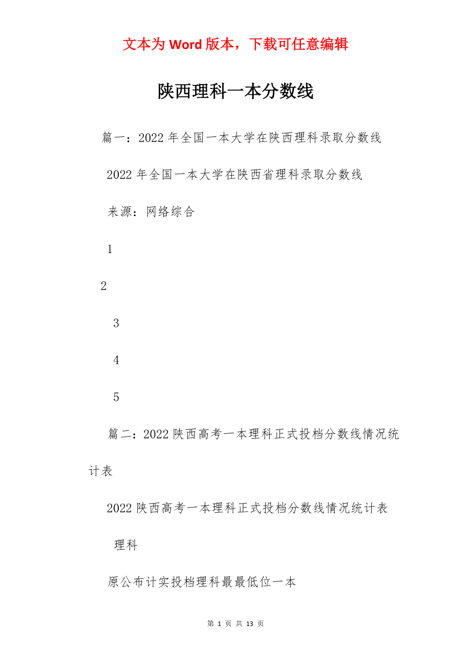 陕西理科一本分数线.docx_第1页