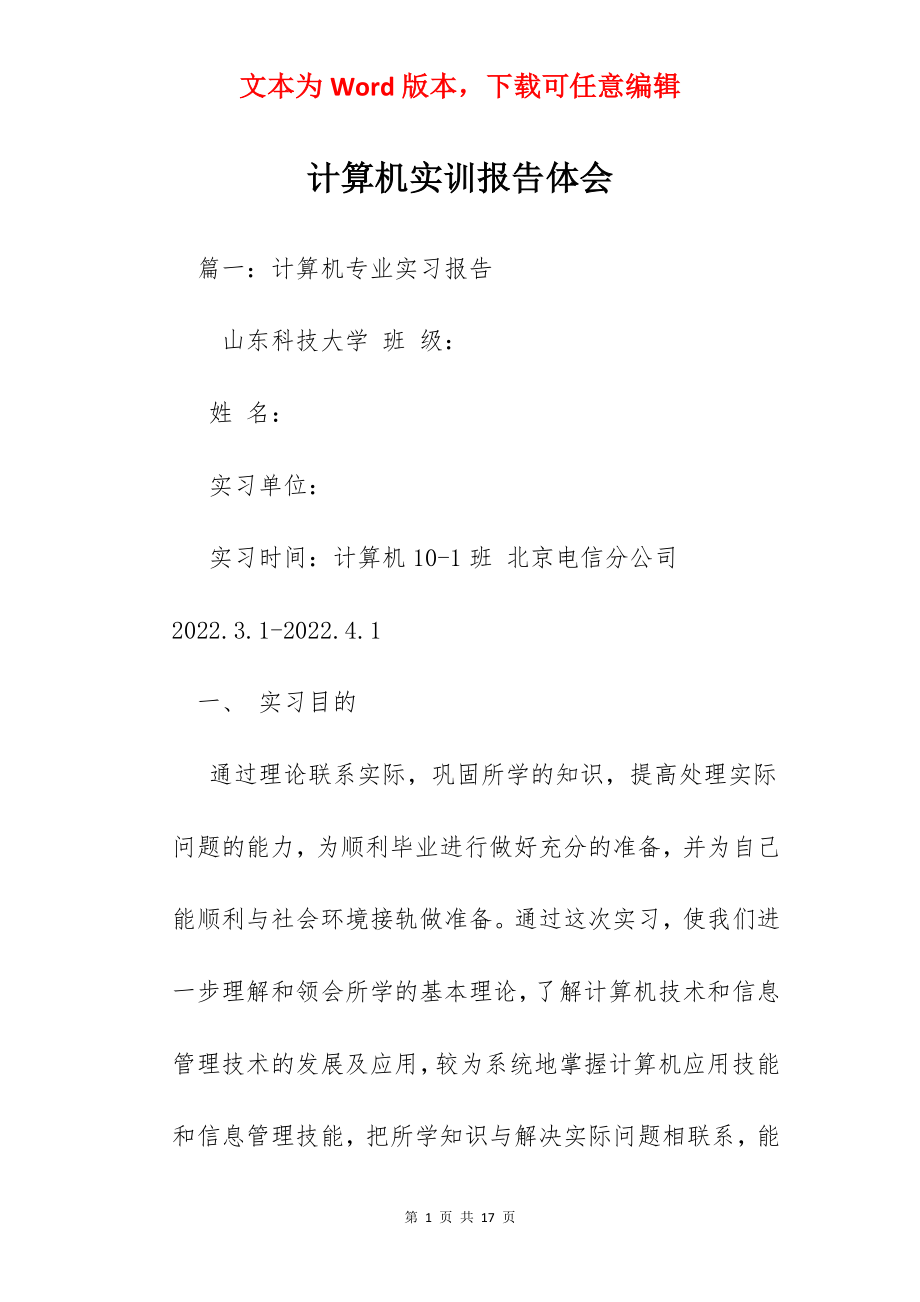 计算机实训报告体会.docx_第1页