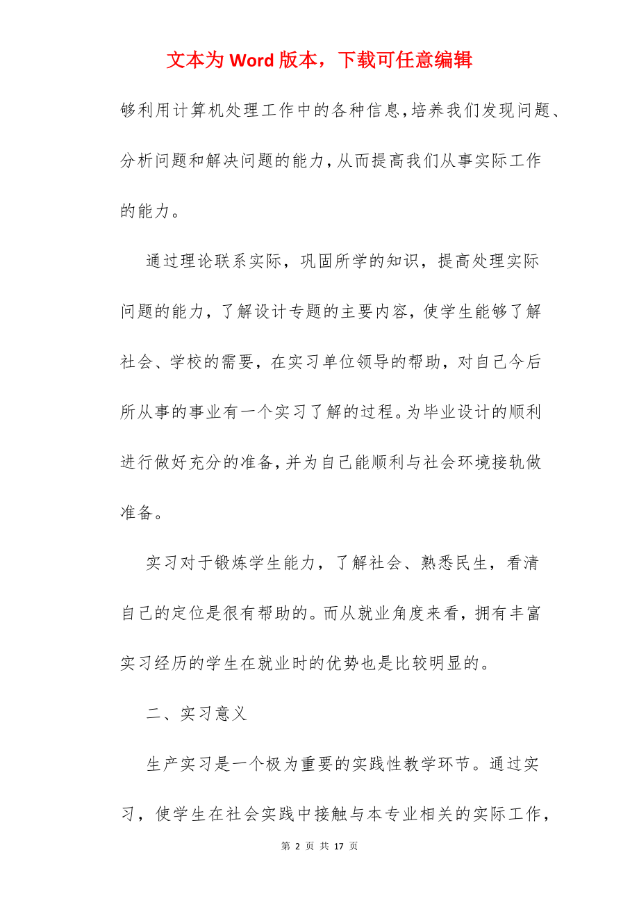 计算机实训报告体会.docx_第2页