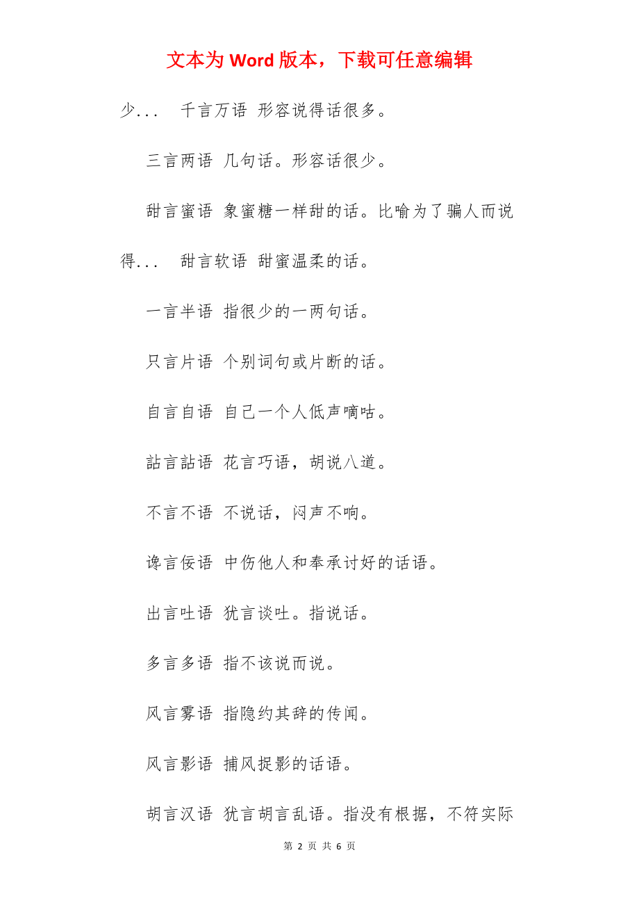 含有言语的成语.docx_第2页