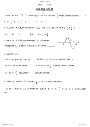 2022年三角函数较难题 .pdf