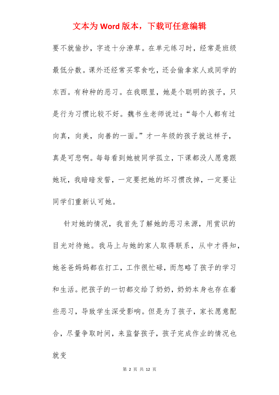 小学德育小故事集锦.docx_第2页